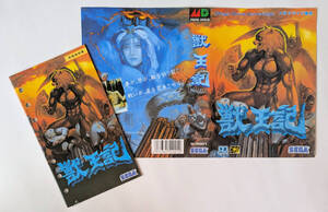 [説明書+ジャケットのみ] MD 獣王記 ALTERED BEAST ★ Sega Mega Drive MANUAL & COVER