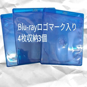 ブルーレイ空ケース 4枚収納 (3個 ) 同梱不可 Blu-ray スリムタイプ厚さ12.5mm