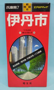 伊丹市　1999年1月3版1刷発行　エアリアマップ　都市地図　兵庫県7　昭文社　1:10,000　索引冊子　実走調査/信号機・交差点名・バス路線