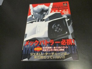 PS美品 アフレイドギア・アナザ公式ガイド攻略本 プレイステーション必勝法スペシャル AFRAID GEAR Another/即決