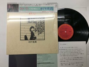 美品 LP / 村下孝蔵 / 初恋~浅き夢みし~ / 帯付/シュリンク [9763RS]