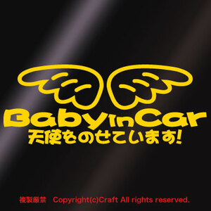 Baby in Car 天使をのせています！☆ステッカー(gb/黄色19.5cm)ベビーインカーangel