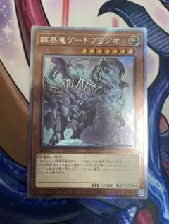 遊戯王　臨界竜ゲートブリジオ  EXシク　エクストラシークレット