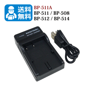 送料無料　BP-511A / BP-512　キャノン　互換充電器　1個（USB充電式） PowerShot Pro 1 / PowerShot Pro 90 / PowerShot Pro 90 IS