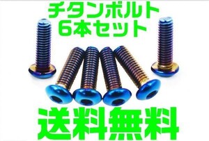 【送料無料】【夜間 土日対応】チタンカラー ナルディ ステアリング NARDI ボタンボルト 5Mx15L　取り付け　ボルト