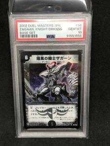 世界に2枚 PSA10 暗黒の騎士ザガーン 旧枠 デュエルマスターズ