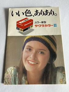 458‐30(送料無料）sakuracolorⅡ　カラー新型　サクラカラーⅡ　いい色、ありあり。激レア　カタログ　取扱説明書（使用説明書）