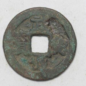 旧家蔵出し 中国古錢 唐 武德通宝 銅貨 古美術品 収集家【UU-154650】4.1g 23.4mm