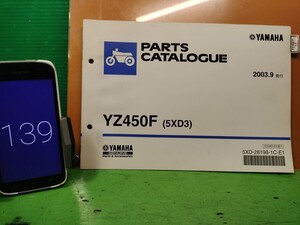 ●（R50920 B3）139　YZ450F 5XD3　パーツリスト パーツカタログ PARTS LIST PARTS CATALOGUE