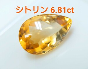 バフトップ！　シトリン　6.81ct ルース　微細なカケ（LA-7136）