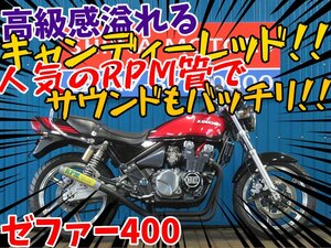 ■安心の工場ダイレクト販売！！■集合管/ビートポイントカバー/本店ベース カワサキ ゼファー400 B0113 火の玉 ZR400C 車体 ベース車