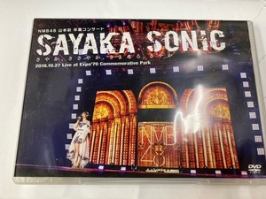 （ユーズドDVD）NMB48 山本彩 卒業コンサート 「SAYAKA SONIC ~さやか、ささやか、さよなら、さやか~」 [DVD]　匿名配送、送料出品者負担