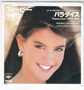 7”Single,パラダイス　フィービーケイツ　PHOEBE CATES