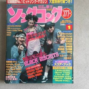 歌王 ソングコング1999 1月号