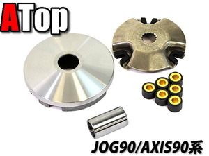 ATopオリジナルプーリーキット JOG(3KJ/3RY/3YK/5BM)/JOG90/AXIS90 カスタム パーツ