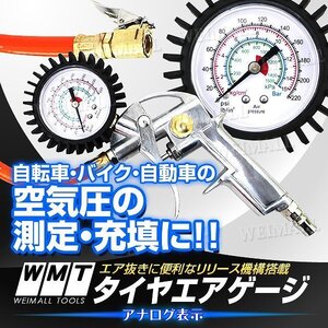 3ファクション アナログ タイヤエアゲージ 空気圧調整 加圧 減圧 タイヤ エアー充填 測定範囲1500kPa バイク 普通自動車 トラック 工具