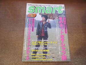 2302ND●smart スマート 48/1998.11.16●表紙 トータス松本/冬のホットなTシャツ100/伊勢谷友介/ユアン/マルコム・マクラーレン全仕事