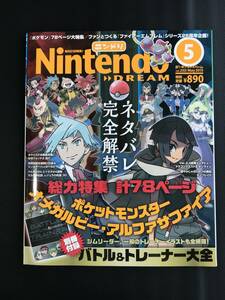 ニンドリ　ニンテンドードリーム 253/ 2015 5 