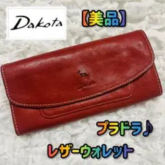 ダコタ長財布 プレドラ Dakota 長財布 レザー ブラウン 本革 ウォレット