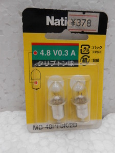 ナショナル　クリプトン球★ＭＢ-48PF3K/2B☆4.8V0.3A★未開封・新品