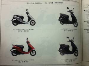 【HONDA】 パーツカタログ Dio AF62 【中古】 2版