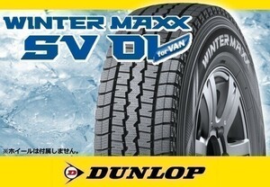 ダンロップ WINTER MAXX ウインターマックス SV01 145R12 6PR ※4本送料込み総額 15,360円