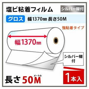 ニチエ NIJ-HSGⅡ 光沢白塩ビ シルバー糊付 強粘着 1370mm×50m 中長期用 (代引不可)