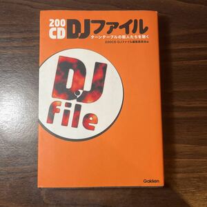 200CD DJファイル　ターンテーブルの職人たちを聴く テクノ HIPHOP