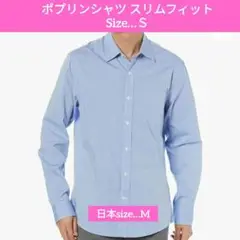 【週末値下げ中！】ポプリンシャツ スリムフィット Size…Ｓ 日本size…M