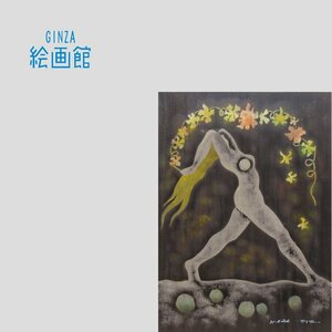 【GINZA絵画館】永瀬義郎　孔版画２０号大「マリモの幻想」モノポール・裸婦・大判　S65G4G1K1P3B8V