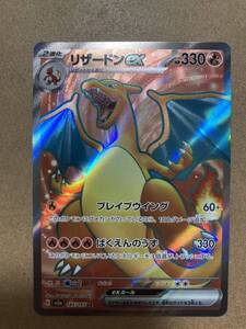 未使用極美品　ポケモンカードゲーム　リザードンex SR ポケモンカー151