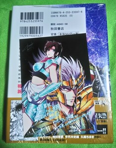 聖闘士星矢 セインティア翔 ゲーマーズ特典 イラストカード(ブロマイド)付 5巻 (久織ちまき) エルダ デスマスク