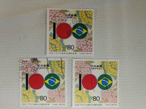 日本ブラジル修好100周年記念 1995.3.3 両国の花 80円切手 単片 使用済 3枚