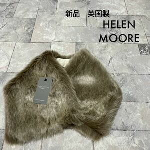 新品　英国製 HELEN MOORE ヘレンムーア フェイクファー マフラー 巻物 ユーロ ネックウェア ティペット イギリス製 薄いパープル 玉SS2338