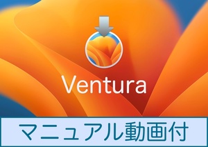 Mac OS Ventura 13.7 ダウンロード納品 / マニュアル動画あり