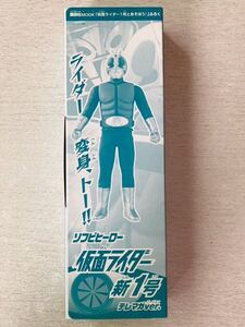 即決★送料込★仮面ライダー1号とあそぼう！付録【ソフビヒーロー 仮面ライダー新1号 テレマガver.】付録のみ匿名配送