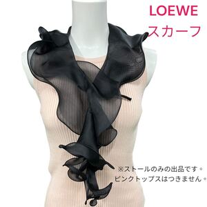 極美品　ロエベ　ストール　スカーフ　LOEWE