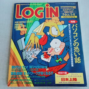 R554 LOGIN ログイン 1995年 7月21日号 No.14 パーソナルコンピューター情報誌 付録なし 本 雑誌 