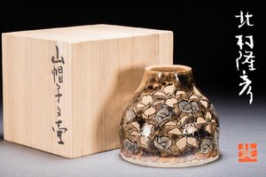 【善古堂】某有名オークション買入 時代物 京焼 北村隆彦作 山帽子紋壺 花入 共箱 和風インテリア 骨董品 古美術1125-49S02