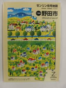 [自動値下げ/即決] 住宅地図 Ｂ４判 千葉県野田市(旧市) 2002/10月版/1364