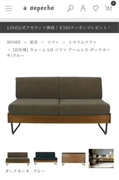 [旧仕様] WARM LD sofa armless dark khaki