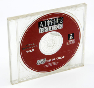 CYBERFRONT AI将棋2 DELUXE PCゲーム BESTシリーズ Vol.9 Windows CD-ROM 中古 ディスクのみ