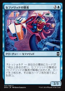 MTG ■青/日本語版■ 《セファリッドの賢者/Cephalid Sage》★FOIL★ エターナルマスターズ EMA