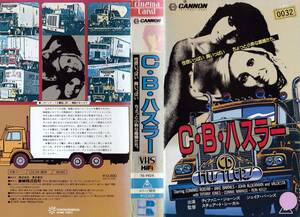 ●ＶＨＳ●　Ｃ・Ｂ・ハスラー (1976)　ジェイク・バーンズ