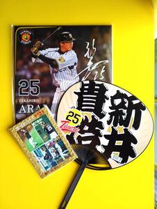 新品 新井貴浩 プリントサイン色紙 フォトカード 団扇 うちわ 阪神タイガース 時代 選手会会長 広島カープ 監督 広島工 駒沢大 お兄ちゃん