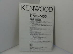 ケンウッド 取扱説明書 DMC-M55 ポータブルMDプレーヤー KENWOOD