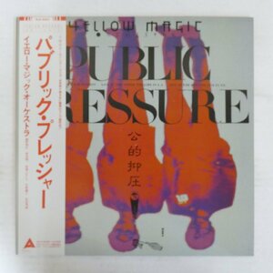 47062477;【帯付/美盤/限定Clear Vinyl】Yellow Magic Orchestra / Public Pressure 公的抑圧