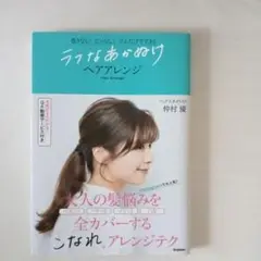 ラフなあかぬけヘアアレンジ 巻きなし!ピンなし!ゴムだけでできる