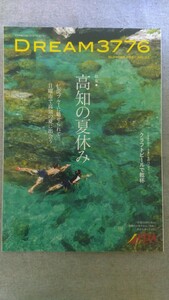 特2 52469 / DREAM3776 SUMMER 2021 NO.33 高知の夏休み 仁淀ブルーに魅せられて 静岡 青森 島根 北三陸 FDA クラフトビールで乾杯