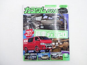 J3G カスタムCAR/E24ホーミー カスタム箱車フェス20